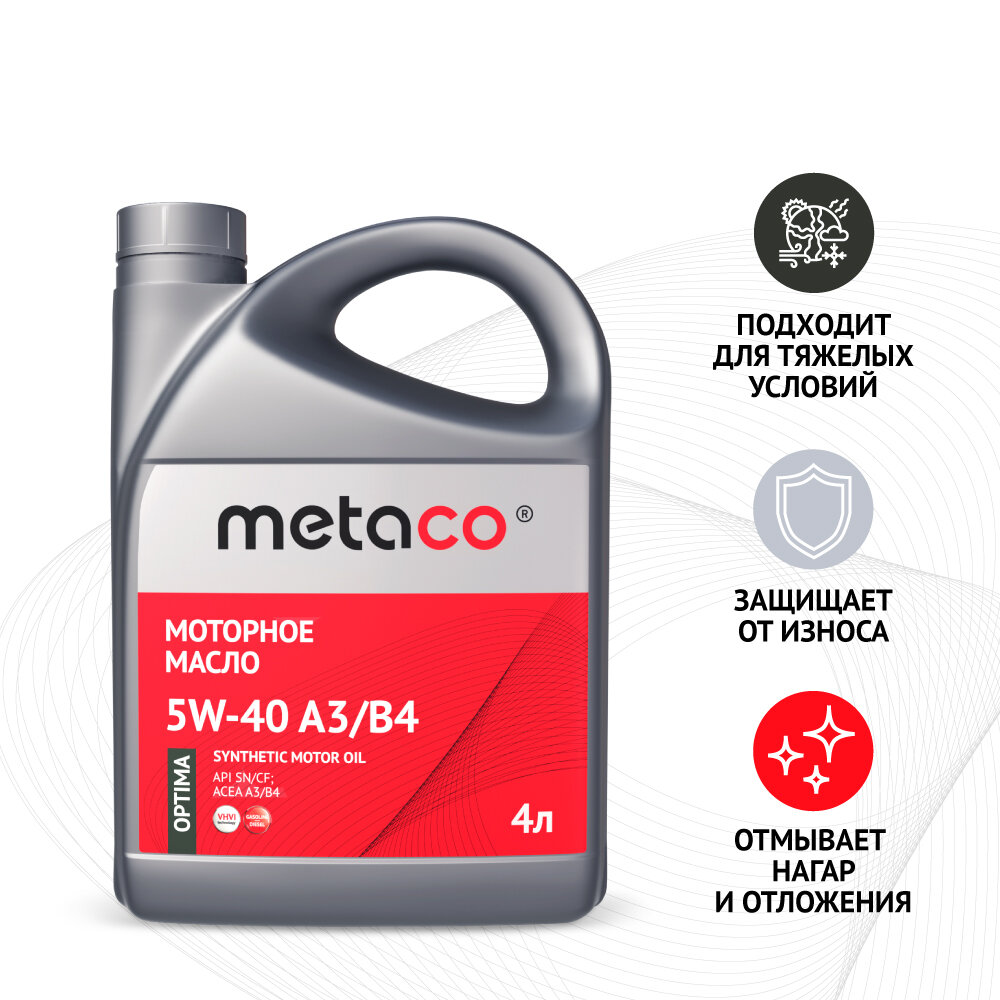 Масло моторное METACO OPTIMA 5W-40